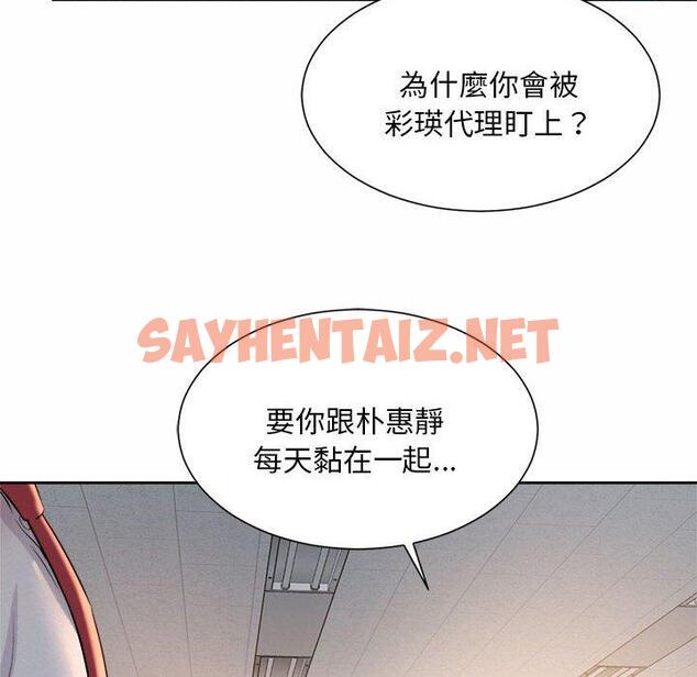 查看漫画上班也要談戀愛/社內戀愛 - 第11話 - sayhentaiz.net中的1446111图片