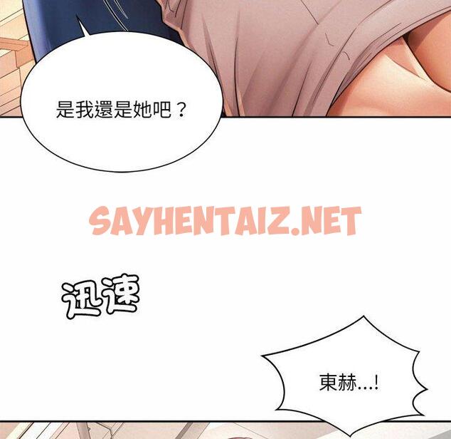 查看漫画上班也要談戀愛/社內戀愛 - 第12話 - sayhentaiz.net中的1446145图片