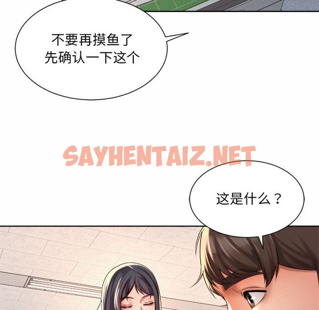 查看漫画上班也要談戀愛/社內戀愛 - 第13話 - sayhentaiz.net中的1463197图片