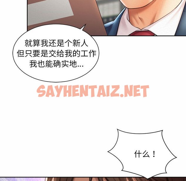 查看漫画上班也要談戀愛/社內戀愛 - 第13話 - sayhentaiz.net中的1463202图片