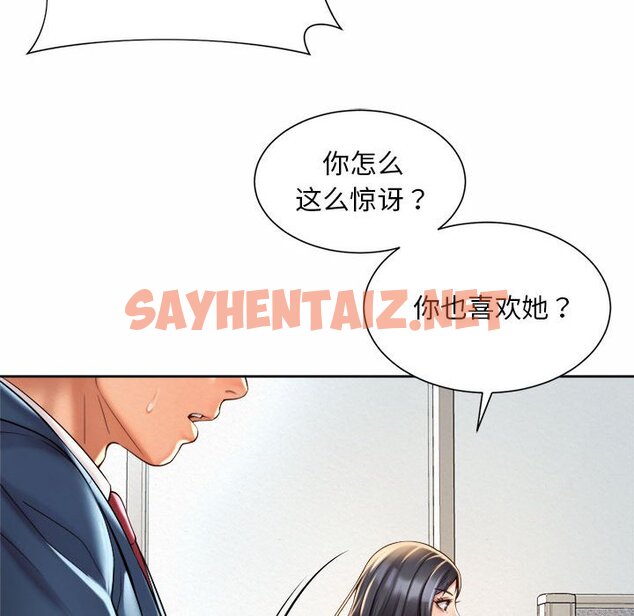 查看漫画上班也要談戀愛/社內戀愛 - 第13話 - sayhentaiz.net中的1463204图片