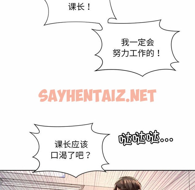 查看漫画上班也要談戀愛/社內戀愛 - 第13話 - sayhentaiz.net中的1463213图片