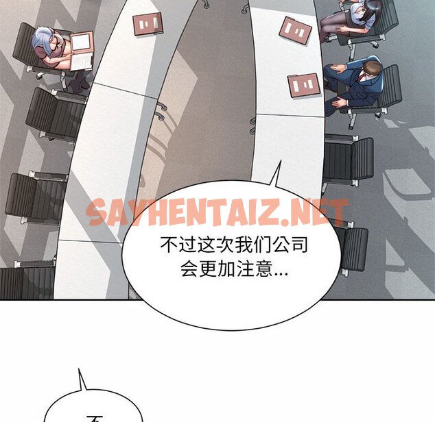 查看漫画上班也要談戀愛/社內戀愛 - 第13話 - sayhentaiz.net中的1463242图片