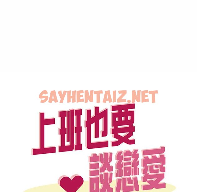 查看漫画上班也要談戀愛/社內戀愛 - 第15話 - sayhentaiz.net中的1571551图片