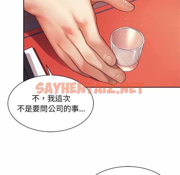 查看漫画上班也要談戀愛/社內戀愛 - 第16話 - sayhentaiz.net中的1571655图片