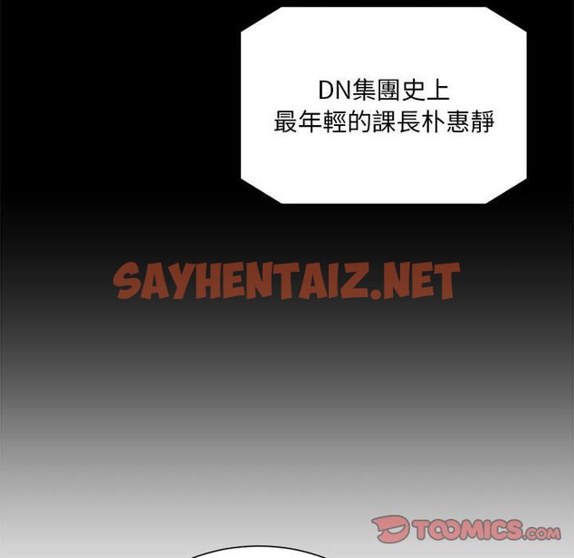 查看漫画上班也要談戀愛/社內戀愛 - 第16話 - sayhentaiz.net中的1571694图片