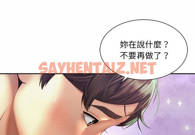 查看漫画上班也要談戀愛/社內戀愛 - 第18話 - sayhentaiz.net中的1571855图片