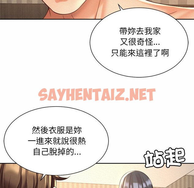 查看漫画上班也要談戀愛/社內戀愛 - 第20話 - sayhentaiz.net中的1593113图片