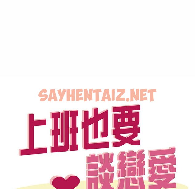 查看漫画上班也要談戀愛/社內戀愛 - 第20話 - sayhentaiz.net中的1593118图片