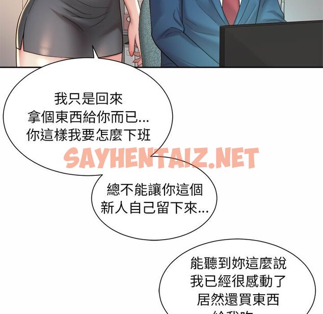 查看漫画上班也要談戀愛/社內戀愛 - 第20話 - sayhentaiz.net中的1593156图片