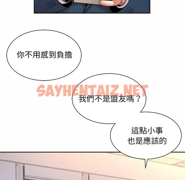 查看漫画上班也要談戀愛/社內戀愛 - 第20話 - sayhentaiz.net中的1593158图片