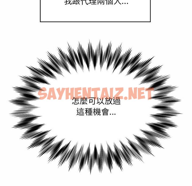 查看漫画上班也要談戀愛/社內戀愛 - 第20話 - sayhentaiz.net中的1593166图片