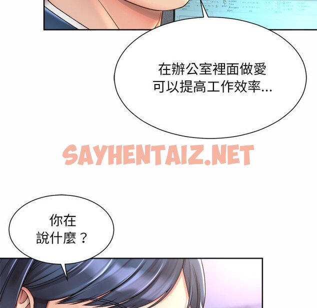 查看漫画上班也要談戀愛/社內戀愛 - 第20話 - sayhentaiz.net中的1593168图片