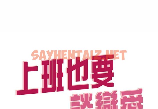 查看漫画上班也要談戀愛/社內戀愛 - 第21話 - sayhentaiz.net中的1618787图片