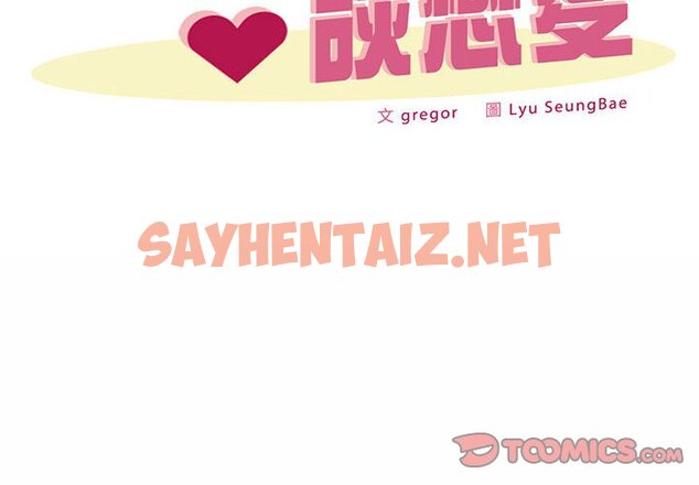 查看漫画上班也要談戀愛/社內戀愛 - 第21話 - sayhentaiz.net中的1618788图片