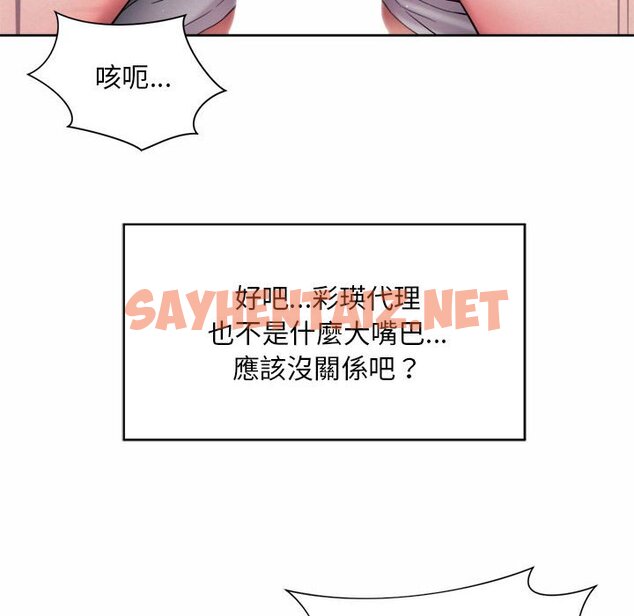 查看漫画上班也要談戀愛/社內戀愛 - 第21話 - sayhentaiz.net中的1618826图片