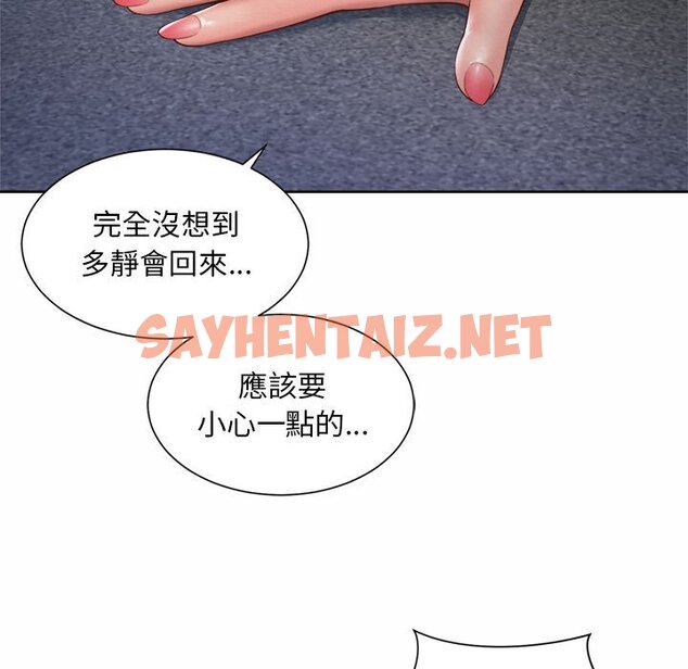 查看漫画上班也要談戀愛/社內戀愛 - 第21話 - sayhentaiz.net中的1618843图片