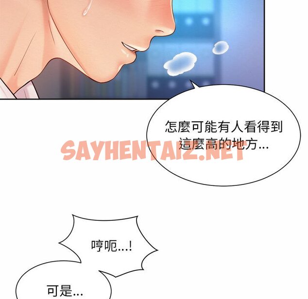 查看漫画上班也要談戀愛/社內戀愛 - 第22話 - sayhentaiz.net中的1642723图片