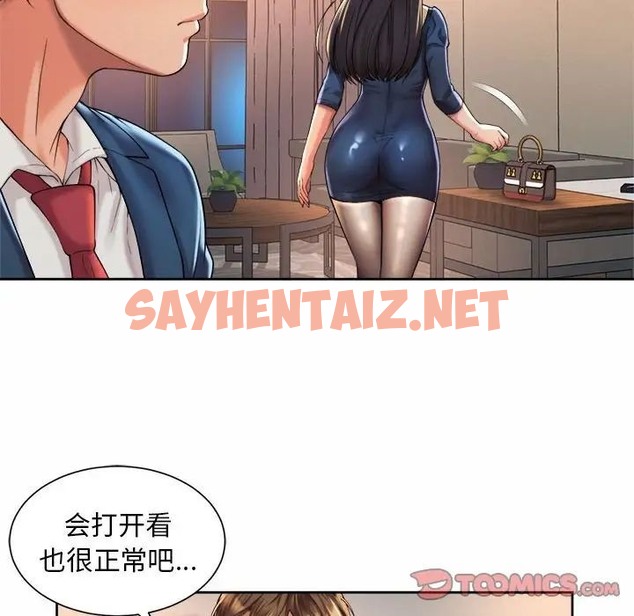 查看漫画上班也要談戀愛/社內戀愛 - 第23話 - sayhentaiz.net中的1663729图片