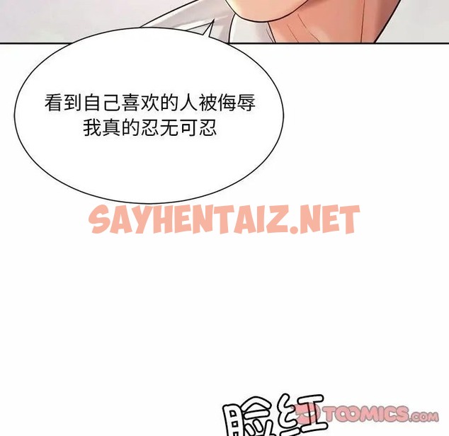 查看漫画上班也要談戀愛/社內戀愛 - 第23話 - sayhentaiz.net中的1663789图片