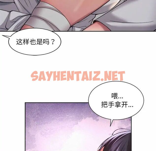 查看漫画上班也要談戀愛/社內戀愛 - 第24話 - sayhentaiz.net中的1687227图片