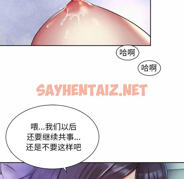 查看漫画上班也要談戀愛/社內戀愛 - 第24話 - sayhentaiz.net中的1687245图片