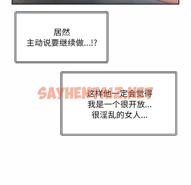 查看漫画上班也要談戀愛/社內戀愛 - 第26話 - sayhentaiz.net中的1728099图片