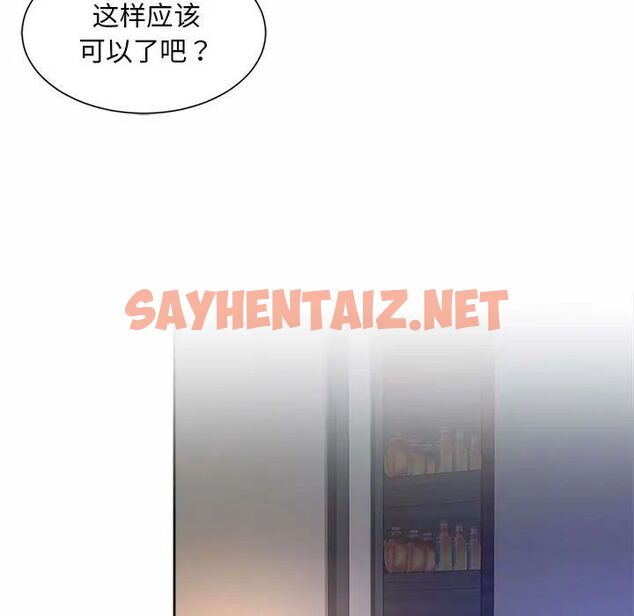 查看漫画上班也要談戀愛/社內戀愛 - 第26話 - sayhentaiz.net中的1728118图片