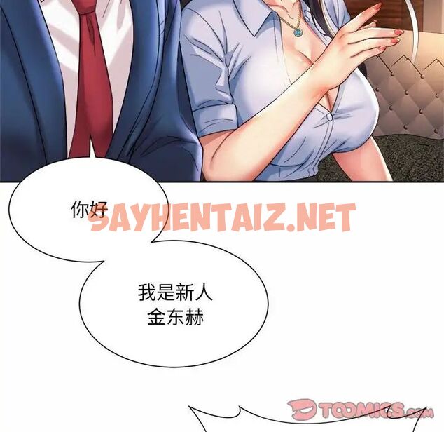 查看漫画上班也要談戀愛/社內戀愛 - 第28話 - sayhentaiz.net中的1773108图片