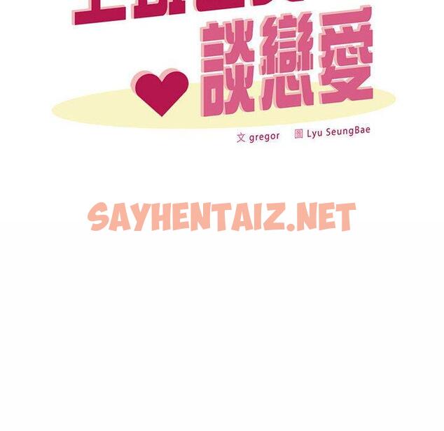 查看漫画上班也要談戀愛/社內戀愛 - 第3話 - sayhentaiz.net中的1445031图片