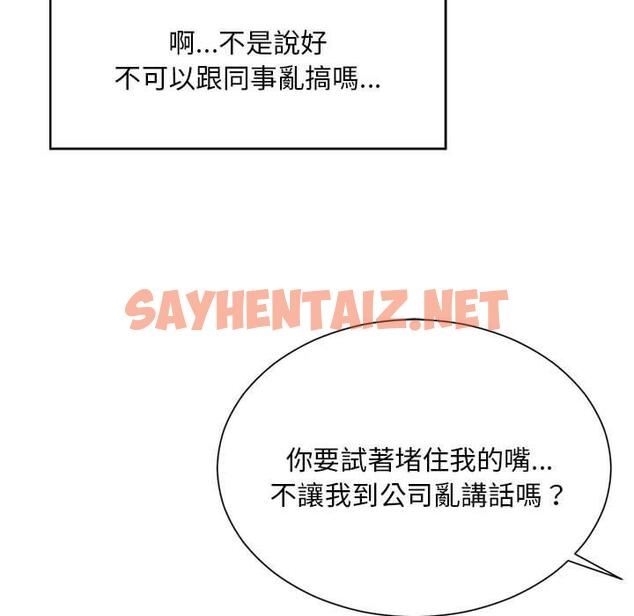 查看漫画上班也要談戀愛/社內戀愛 - 第3話 - sayhentaiz.net中的1445120图片