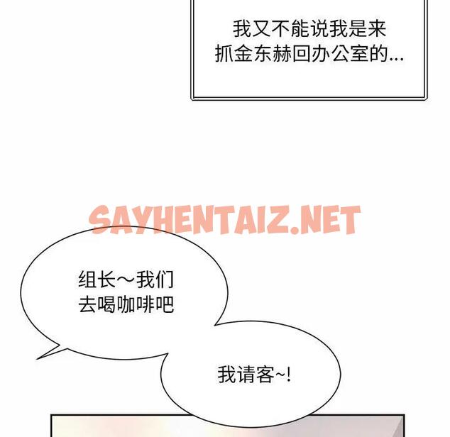 查看漫画上班也要談戀愛/社內戀愛 - 第33話 - sayhentaiz.net中的1870775图片