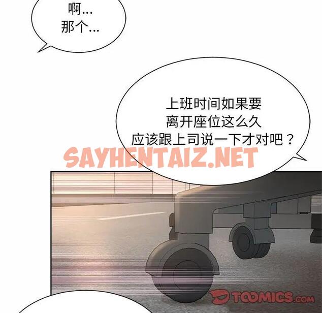 查看漫画上班也要談戀愛/社內戀愛 - 第33話 - sayhentaiz.net中的1870812图片