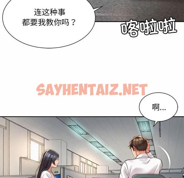 查看漫画上班也要談戀愛/社內戀愛 - 第33話 - sayhentaiz.net中的1870813图片