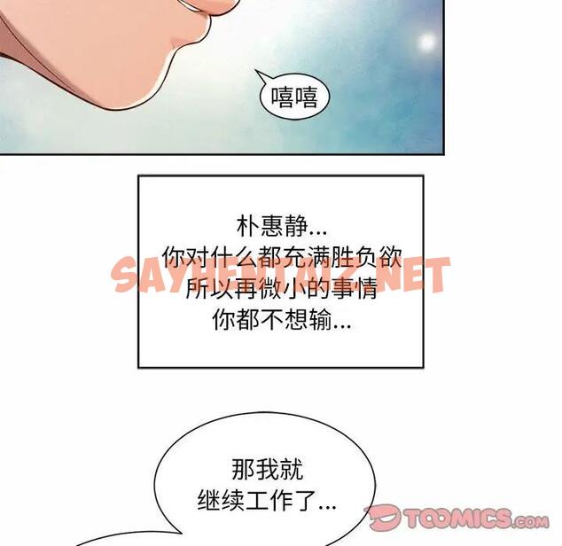 查看漫画上班也要談戀愛/社內戀愛 - 第34話 - sayhentaiz.net中的1896145图片