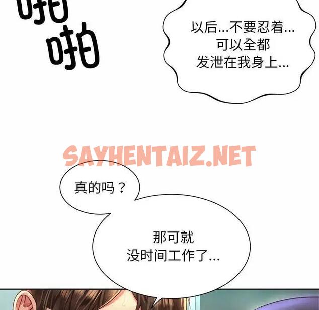 查看漫画上班也要談戀愛/社內戀愛 - 第34話 - sayhentaiz.net中的1896183图片