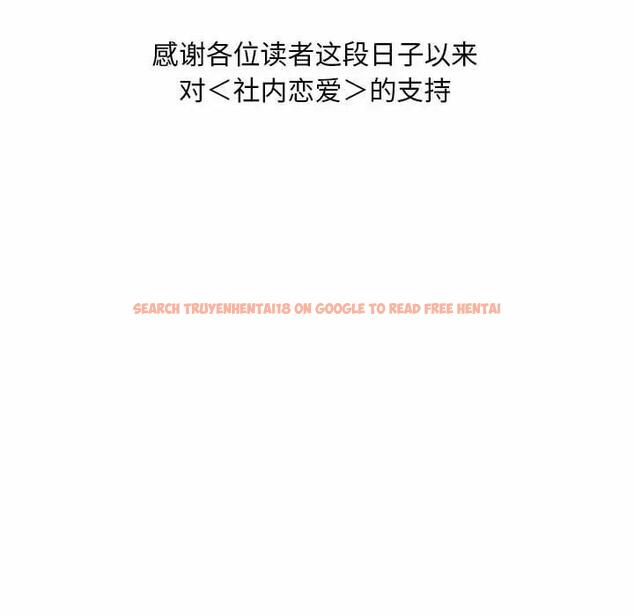 查看漫画上班也要談戀愛/社內戀愛 - 第35話 - sayhentaiz.net中的1918617图片