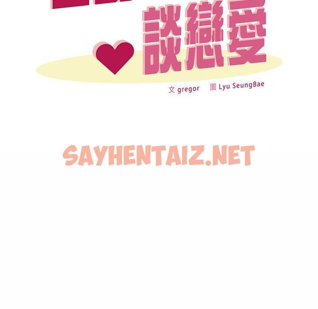 查看漫画上班也要談戀愛/社內戀愛 - 第4話 - sayhentaiz.net中的1445137图片