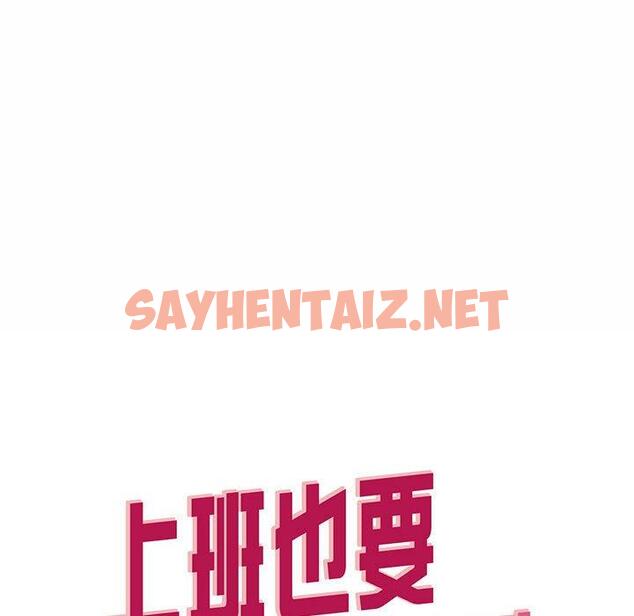 查看漫画上班也要談戀愛/社內戀愛 - 第5話 - sayhentaiz.net中的1445266图片