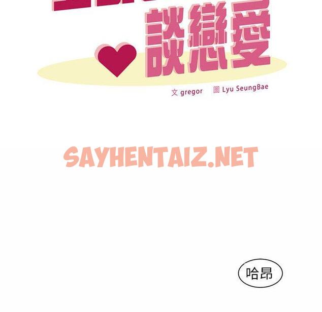 查看漫画上班也要談戀愛/社內戀愛 - 第5話 - sayhentaiz.net中的1445267图片