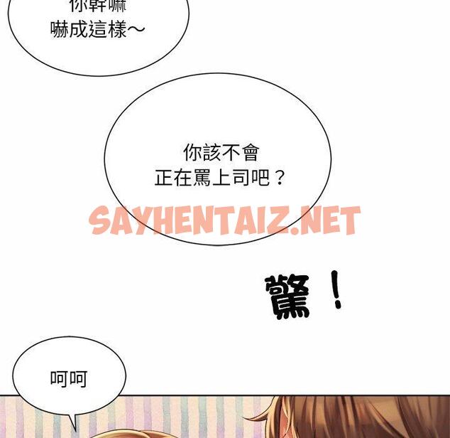 查看漫画上班也要談戀愛/社內戀愛 - 第6話 - sayhentaiz.net中的1445461图片