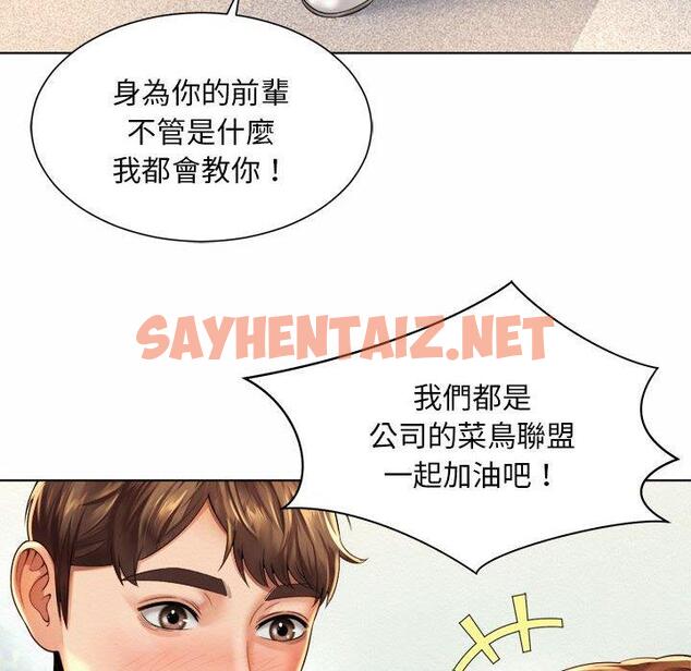 查看漫画上班也要談戀愛/社內戀愛 - 第6話 - sayhentaiz.net中的1445474图片