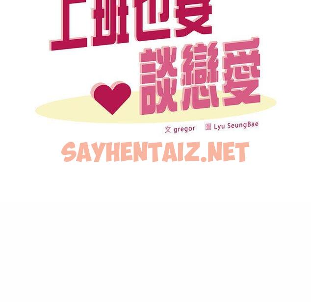 查看漫画上班也要談戀愛/社內戀愛 - 第7話 - sayhentaiz.net中的1445561图片