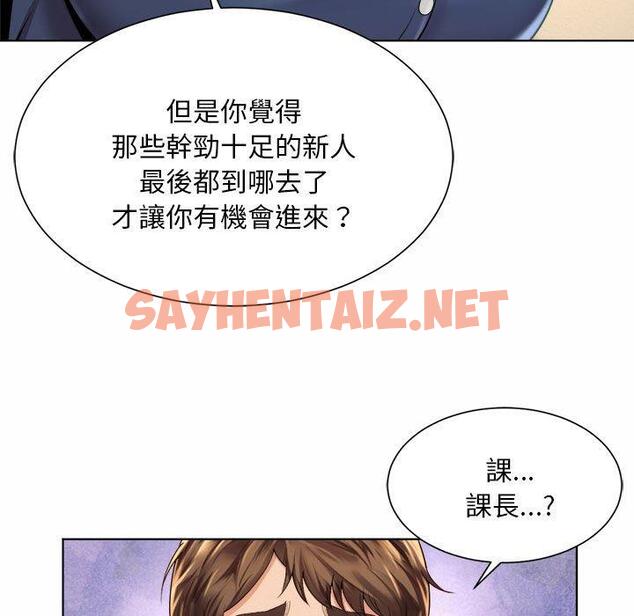 查看漫画上班也要談戀愛/社內戀愛 - 第7話 - sayhentaiz.net中的1445632图片