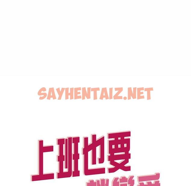 查看漫画上班也要談戀愛/社內戀愛 - 第8話 - sayhentaiz.net中的1445720图片