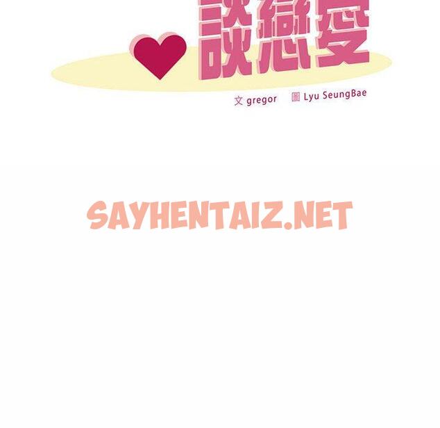 查看漫画上班也要談戀愛/社內戀愛 - 第8話 - sayhentaiz.net中的1445721图片