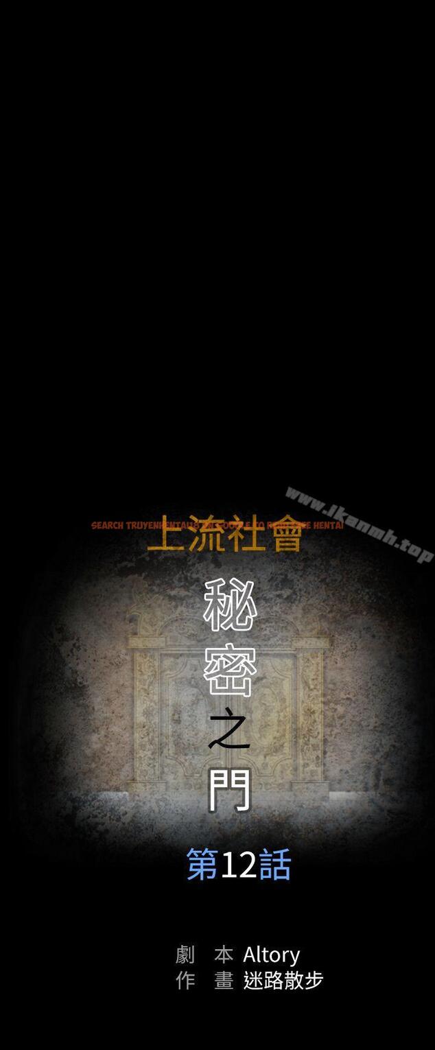 查看漫画上流社會(完結) - 第12話 - sayhentaiz.net中的31001图片
