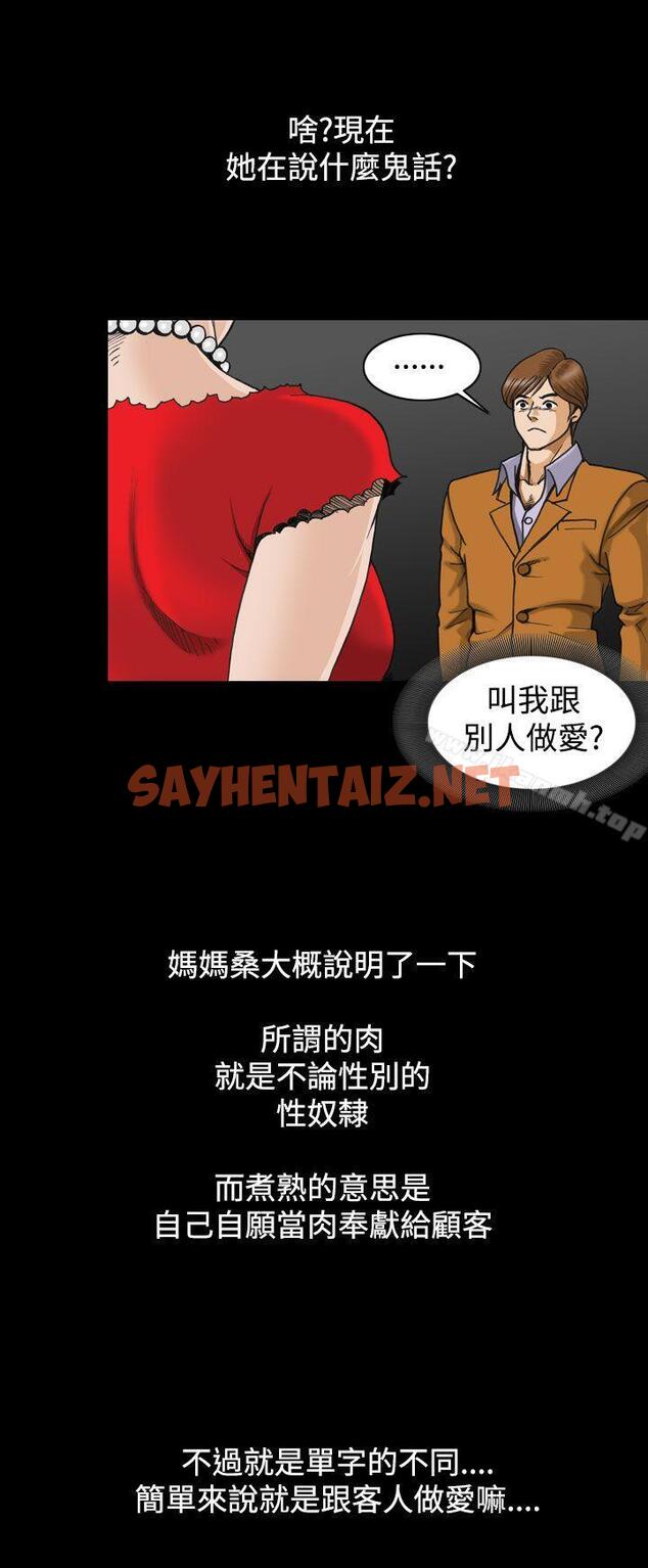 查看漫画上流社會(完結) - 第2話 - sayhentaiz.net中的26255图片