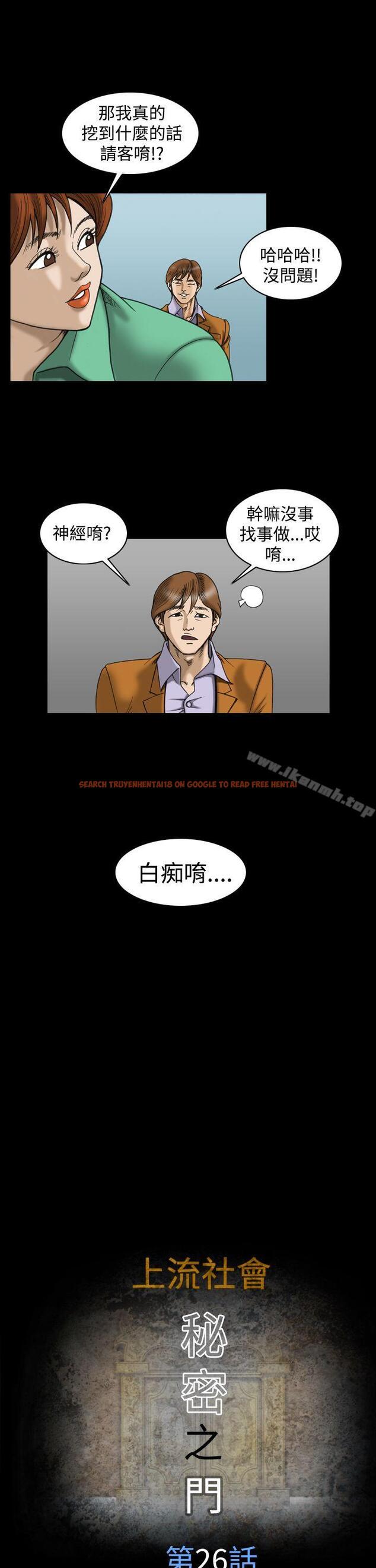 查看漫画上流社會(完結) - 第26話 - tymanga.com中的38056图片