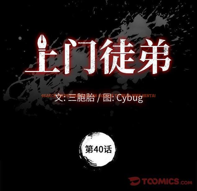 查看漫画上门徒弟 - 第40话 - tymanga.com中的628639图片